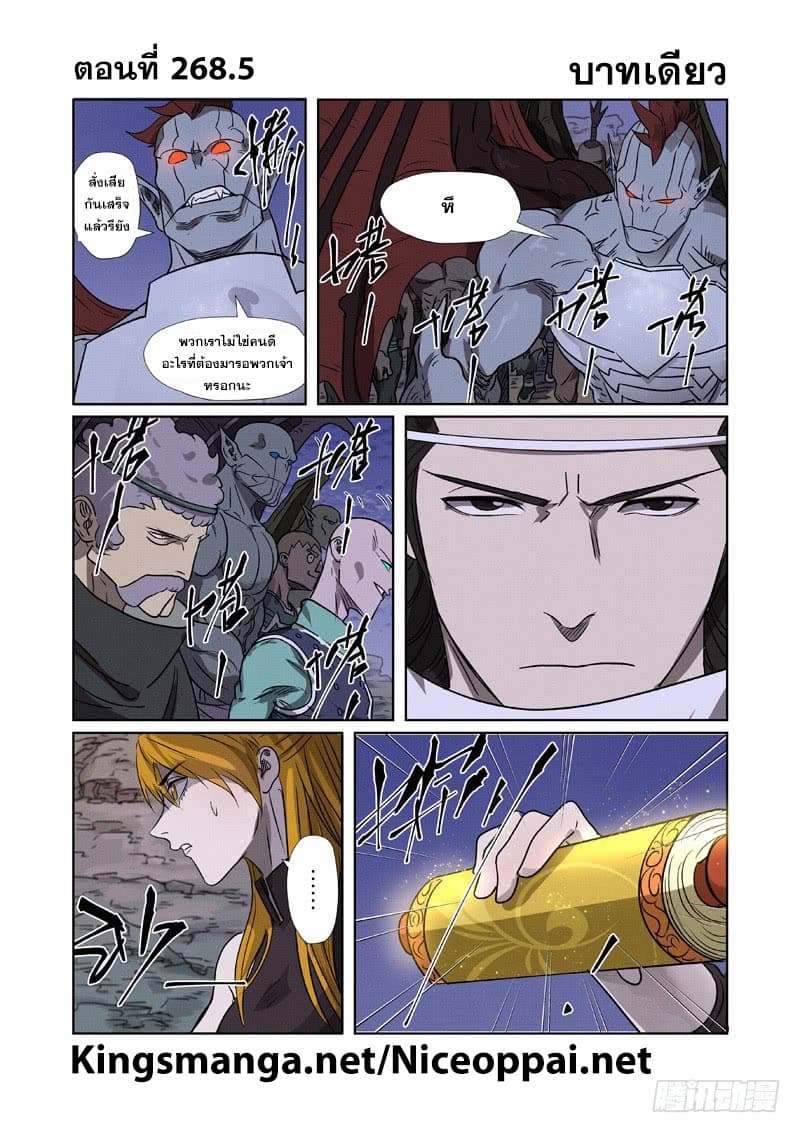 Tales of Demons and Gods page 1