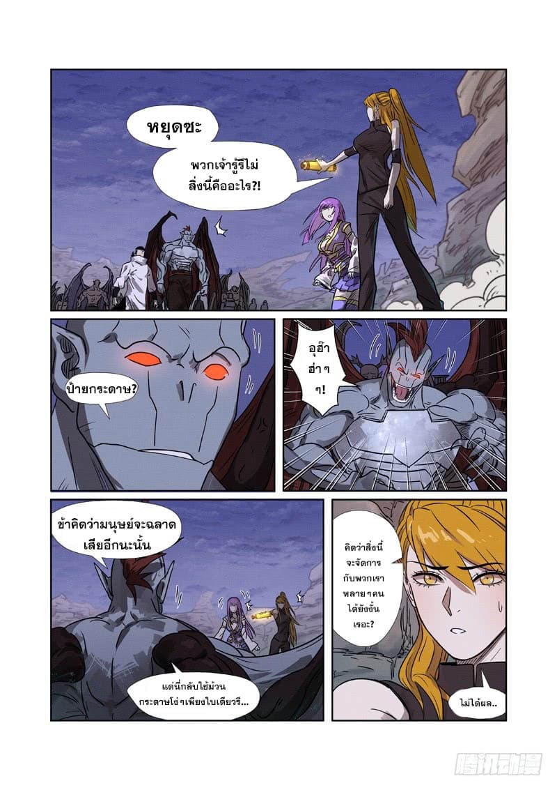 Tales of Demons and Gods page 2