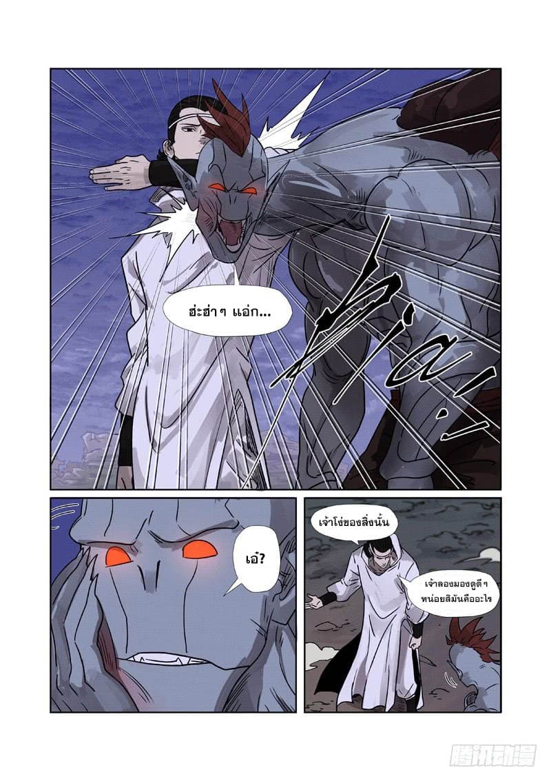 Tales of Demons and Gods page 3