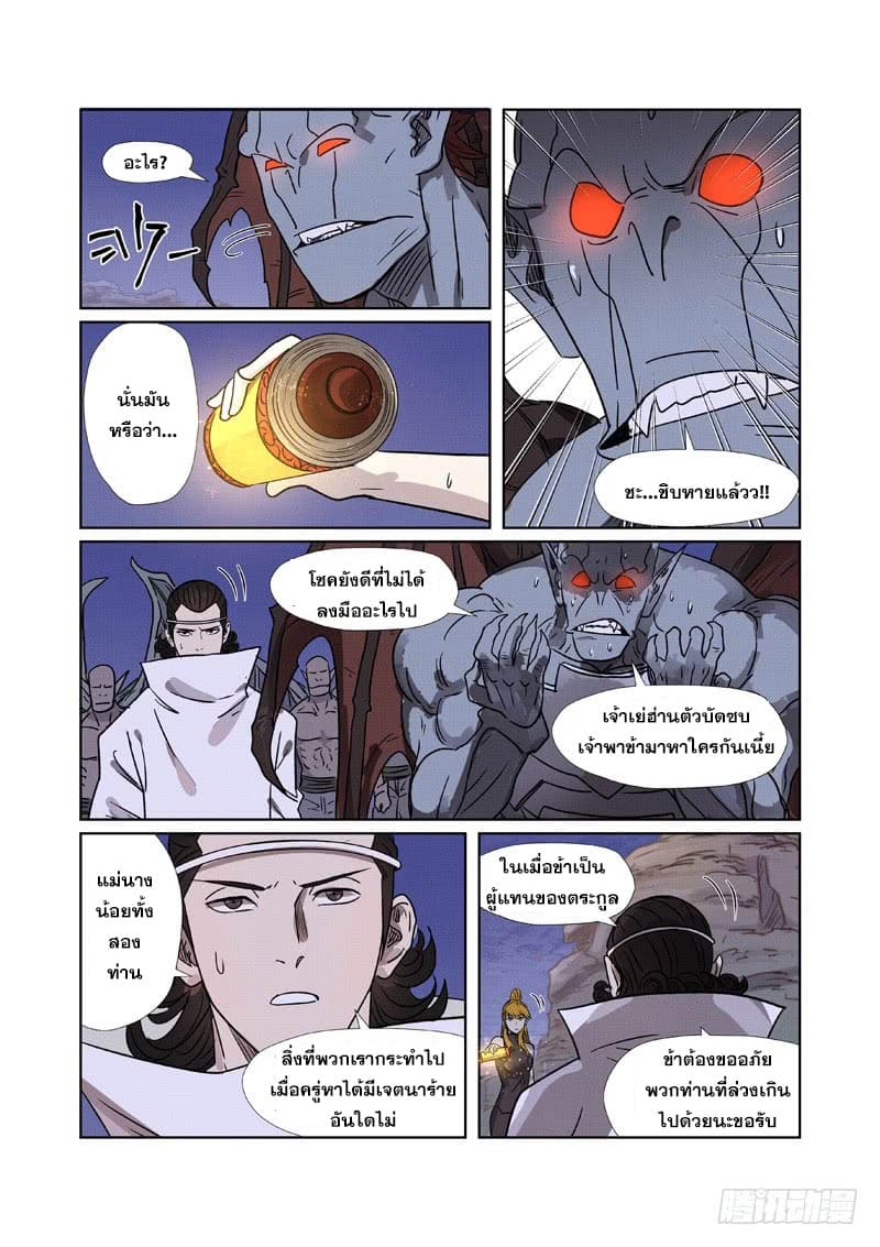 Tales of Demons and Gods page 4