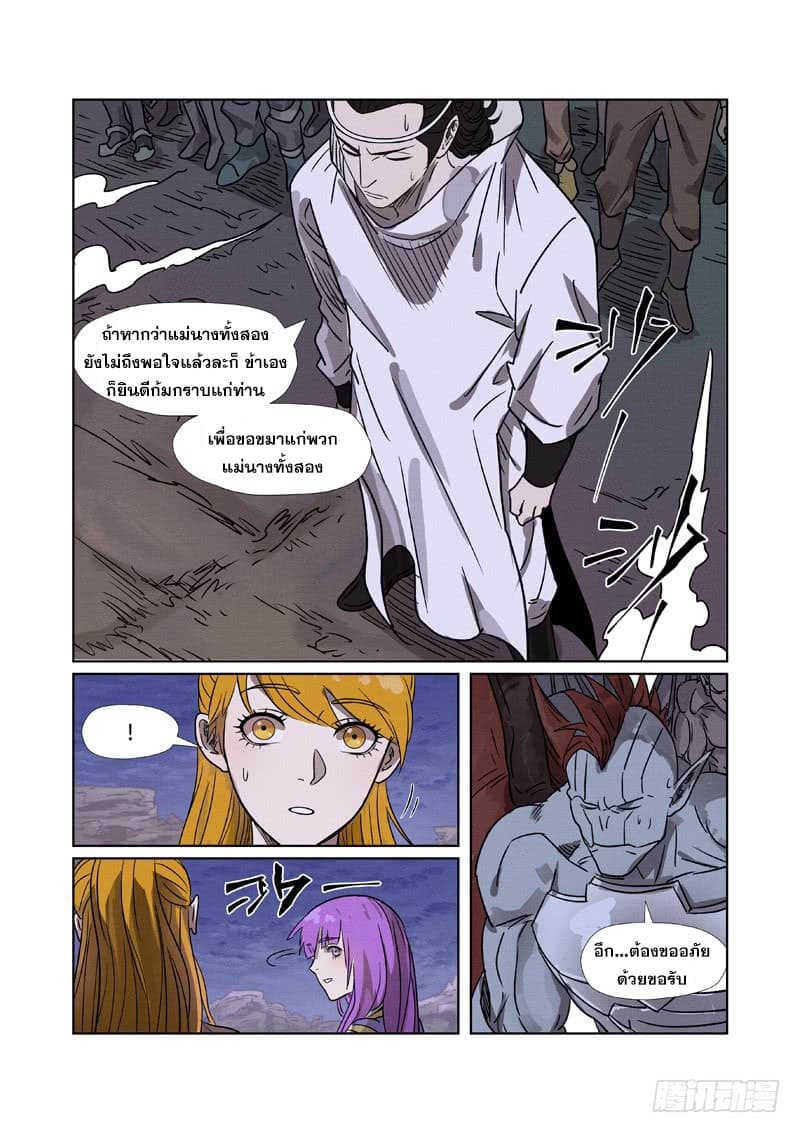 Tales of Demons and Gods page 5