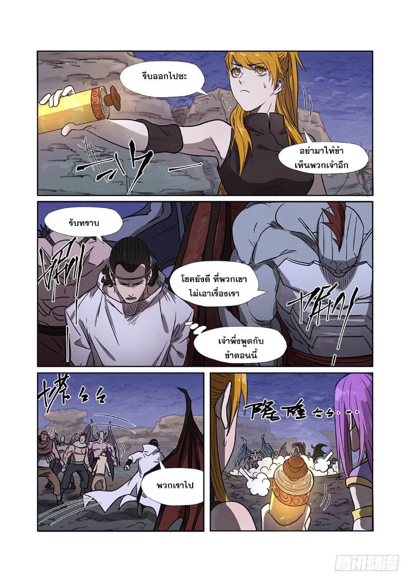 Tales of Demons and Gods page 6