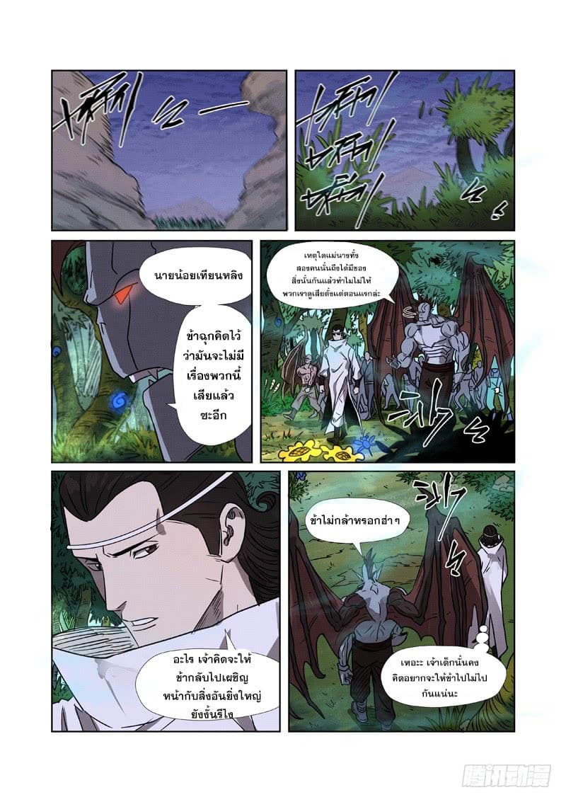 Tales of Demons and Gods page 7