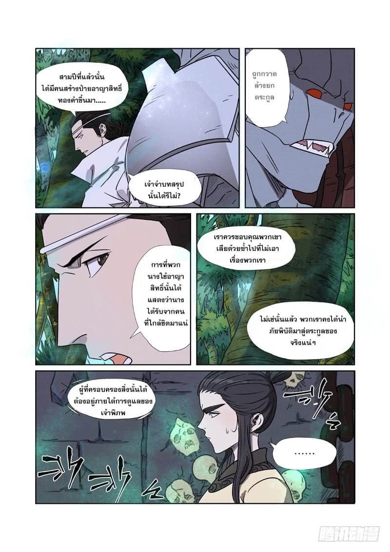 Tales of Demons and Gods page 8