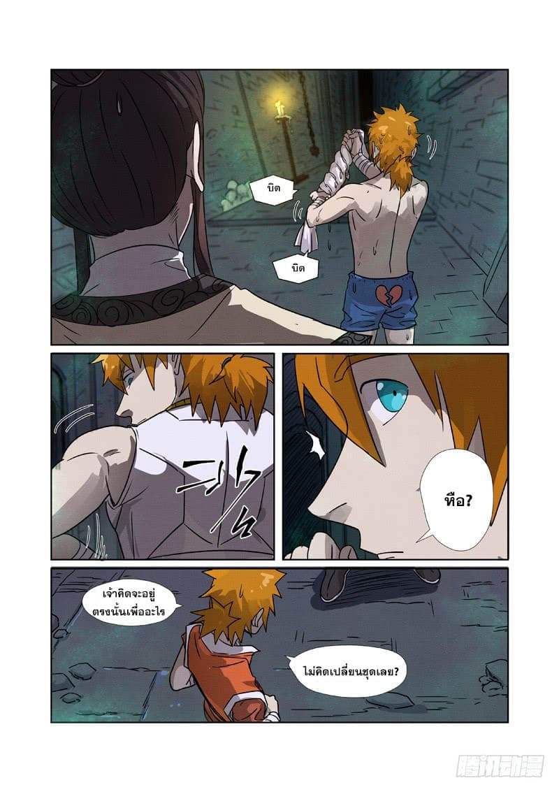 Tales of Demons and Gods page 9