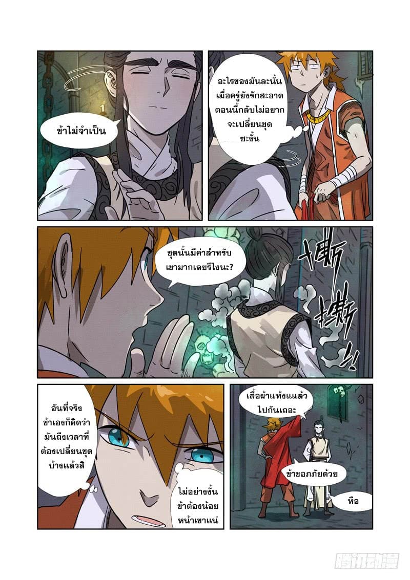 Tales of Demons and Gods page 10