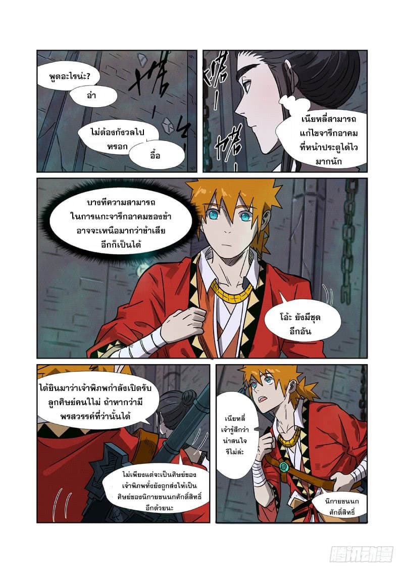 Tales of Demons and Gods page 11