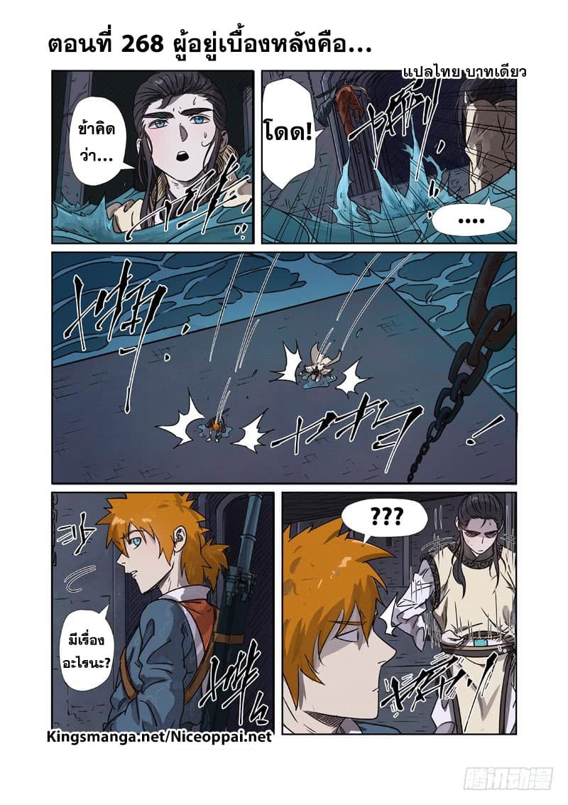 Tales of Demons and Gods page 1