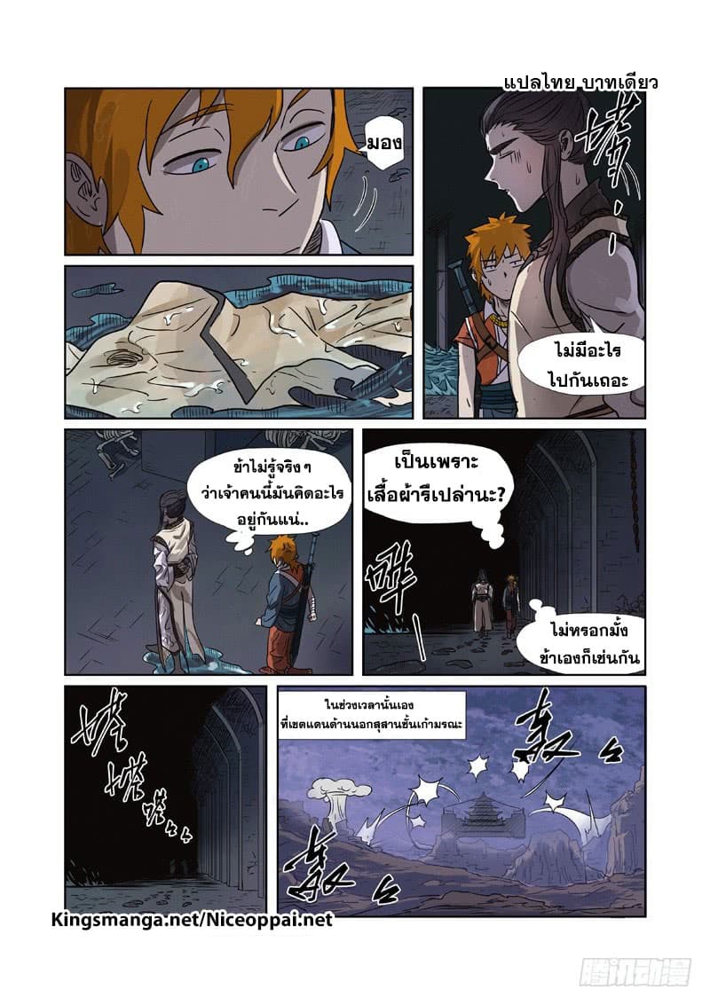 Tales of Demons and Gods page 2
