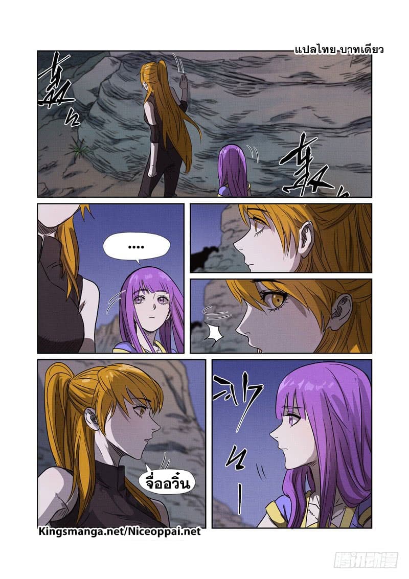 Tales of Demons and Gods page 3