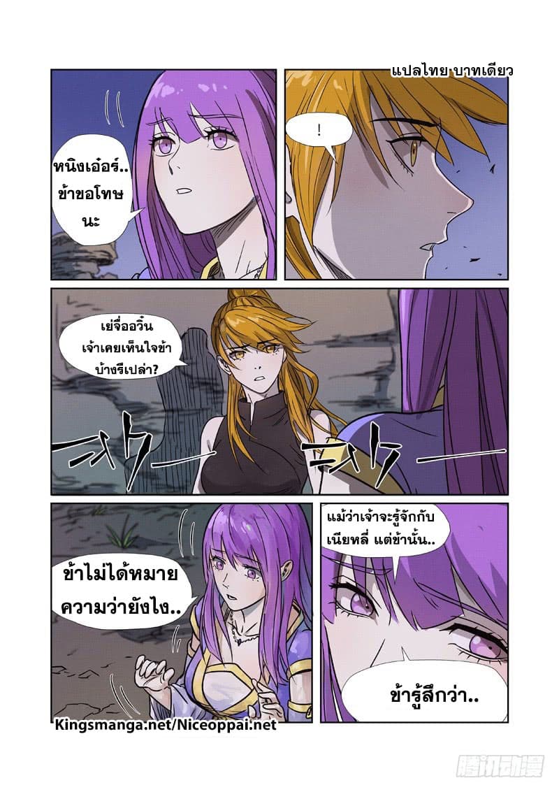Tales of Demons and Gods page 4