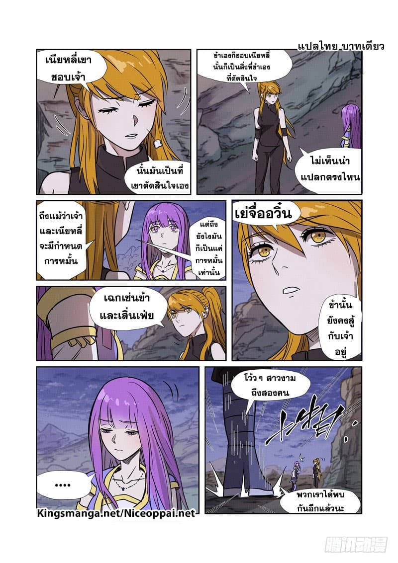 Tales of Demons and Gods page 5