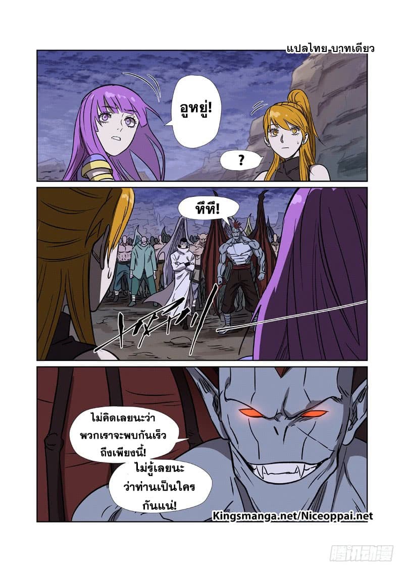 Tales of Demons and Gods page 6