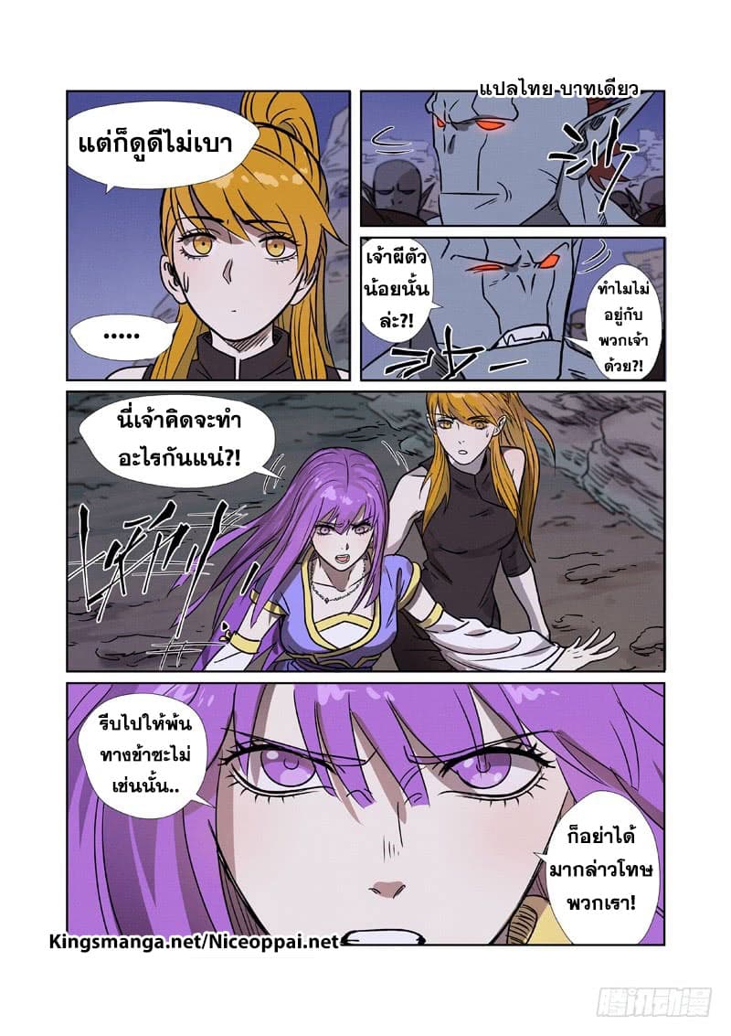 Tales of Demons and Gods page 7