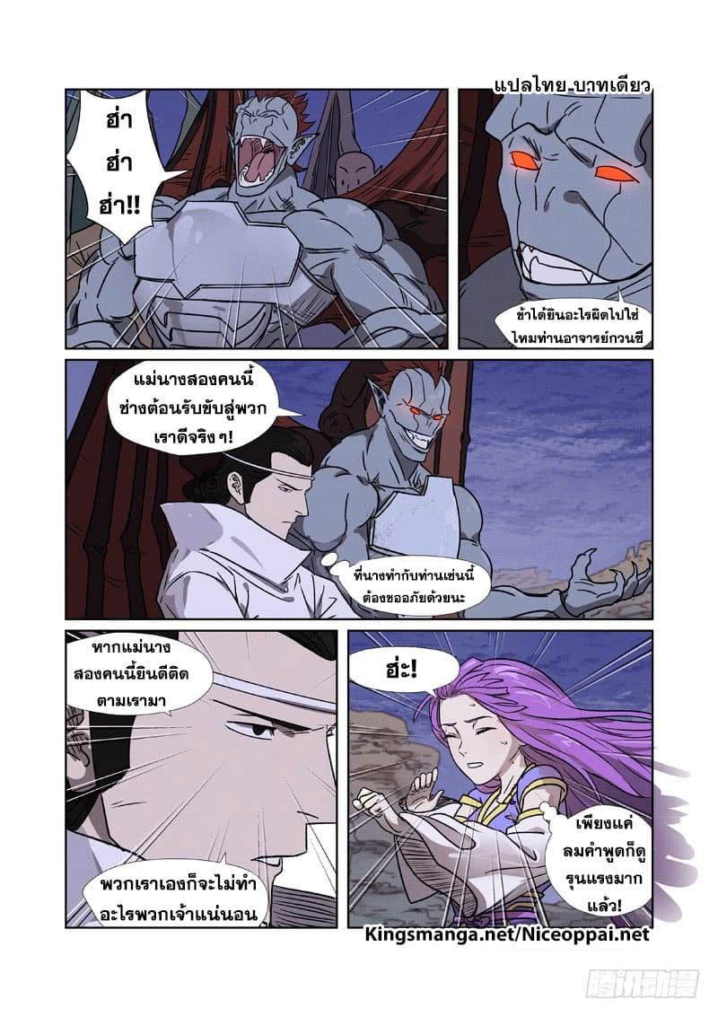 Tales of Demons and Gods page 8
