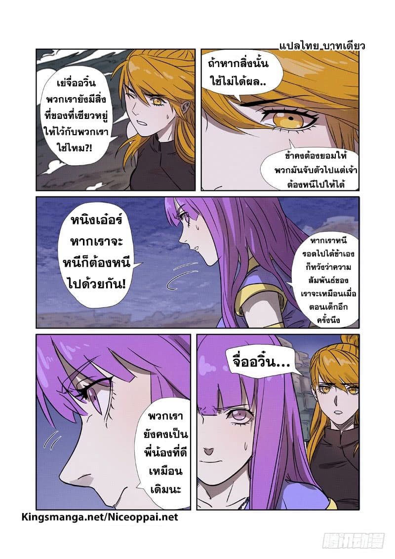 Tales of Demons and Gods page 9