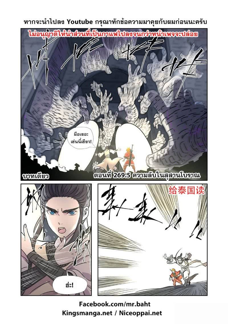 Tales of Demons and Gods page 1