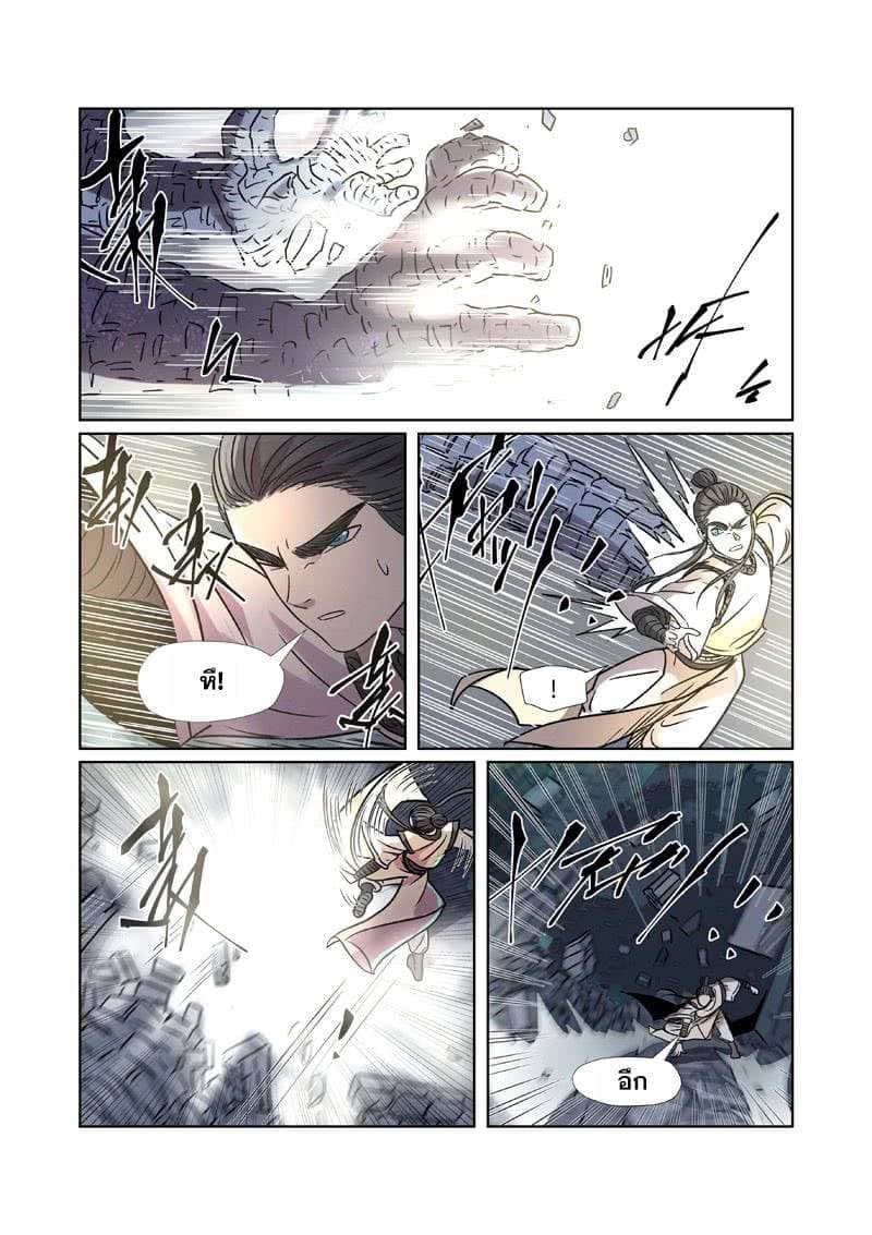 Tales of Demons and Gods page 2