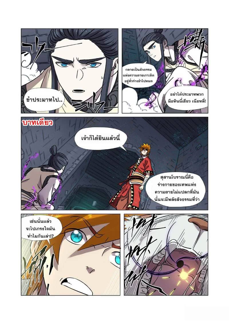 Tales of Demons and Gods page 3