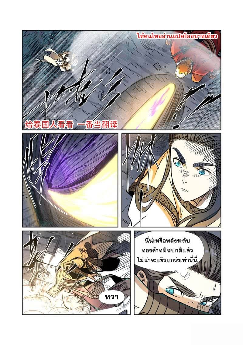 Tales of Demons and Gods page 4