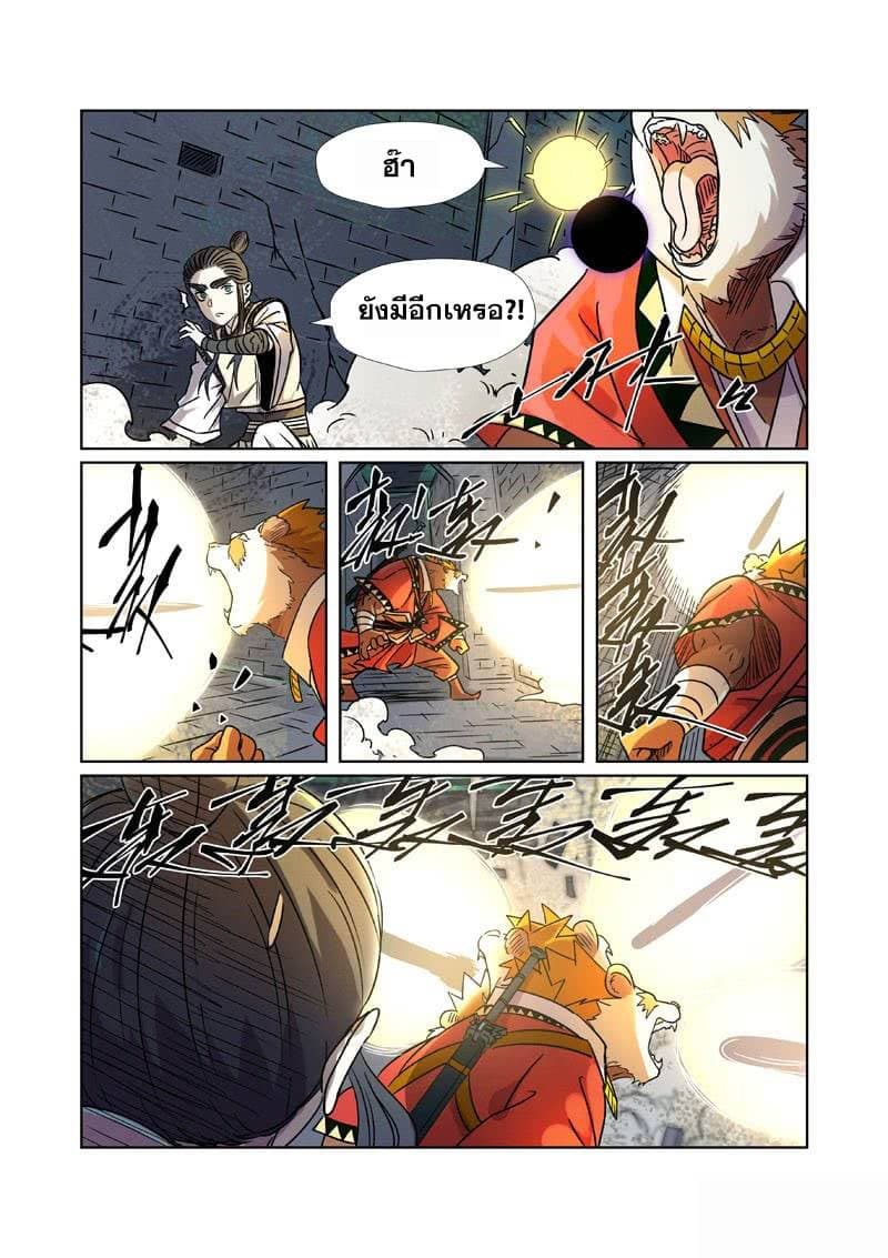 Tales of Demons and Gods page 5
