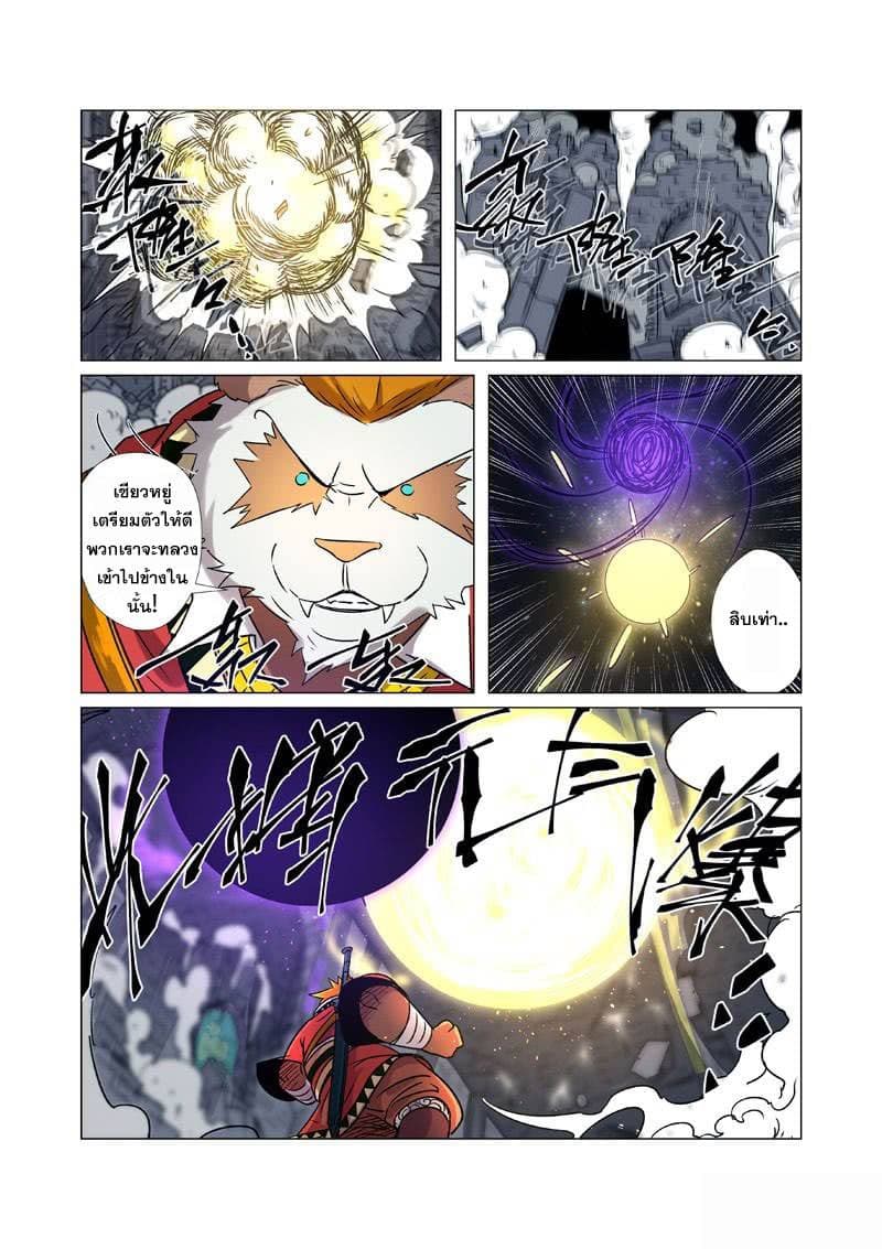 Tales of Demons and Gods page 6