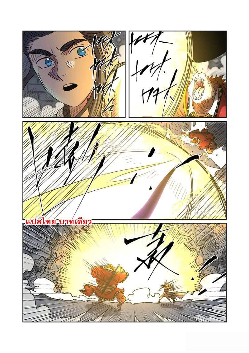 Tales of Demons and Gods page 7