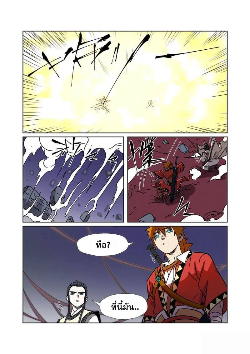 Tales of Demons and Gods page 8