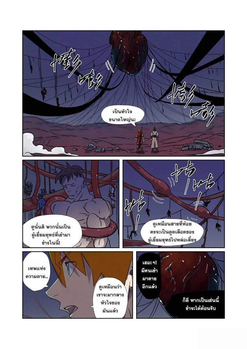 Tales of Demons and Gods page 9