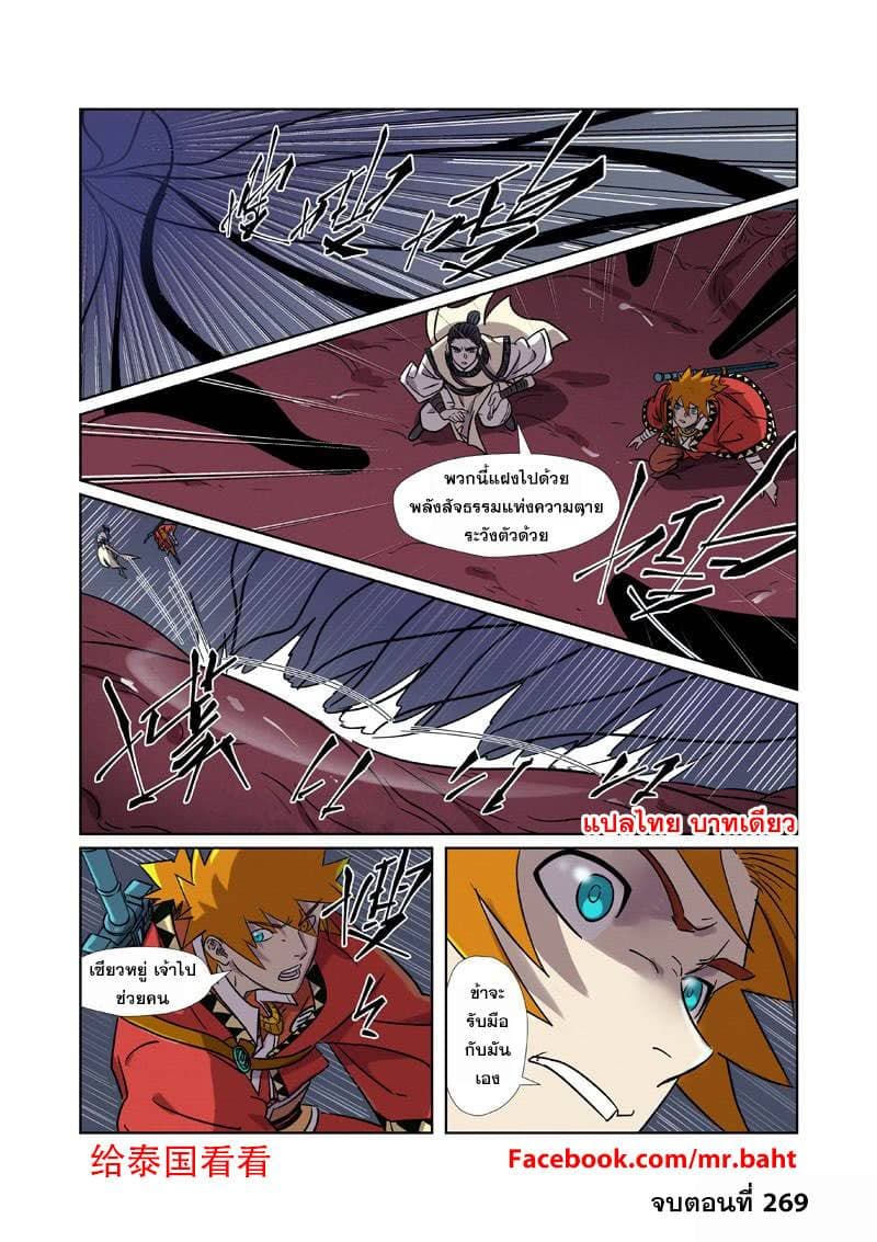 Tales of Demons and Gods page 10