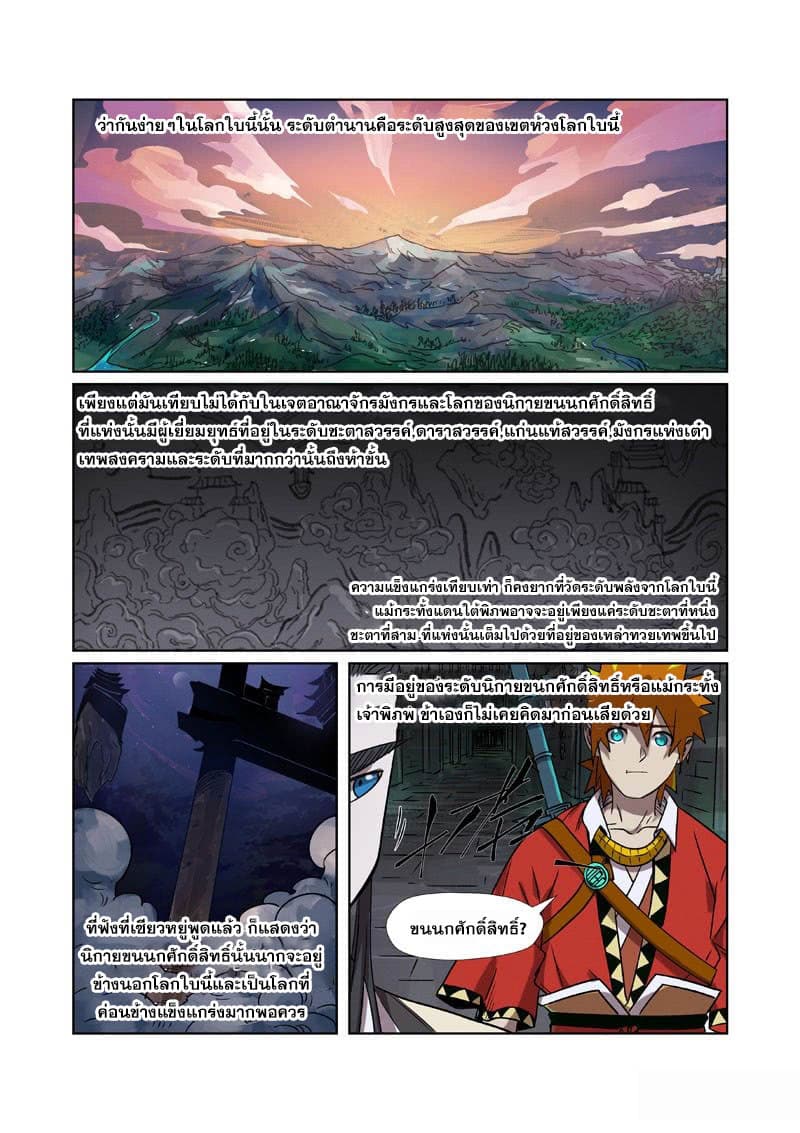 Tales of Demons and Gods page 2
