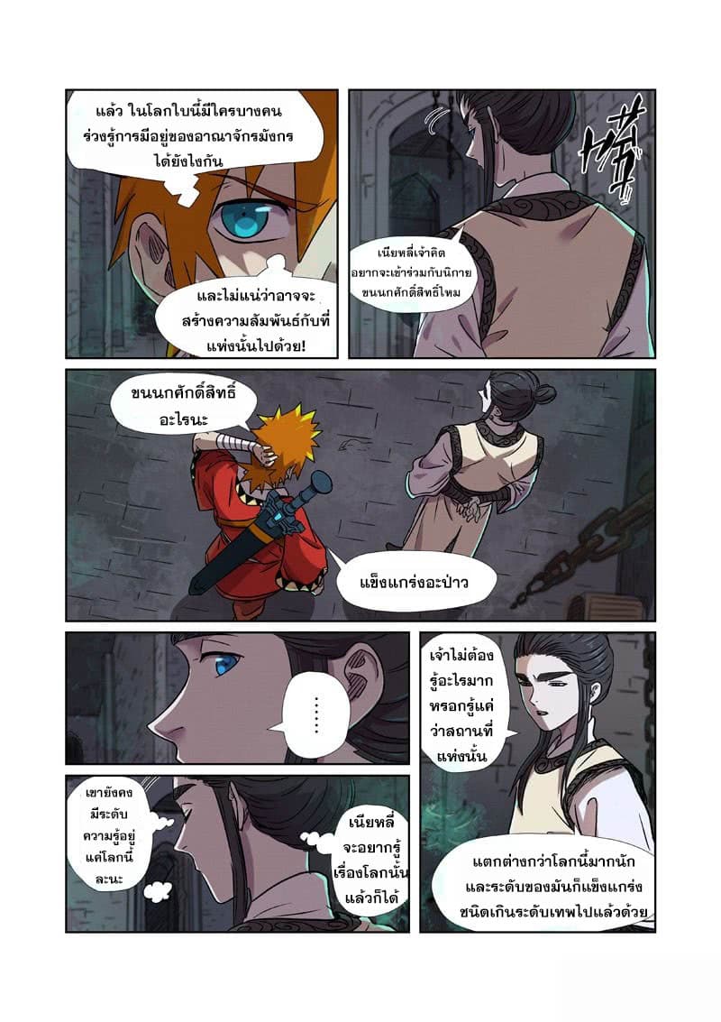 Tales of Demons and Gods page 3