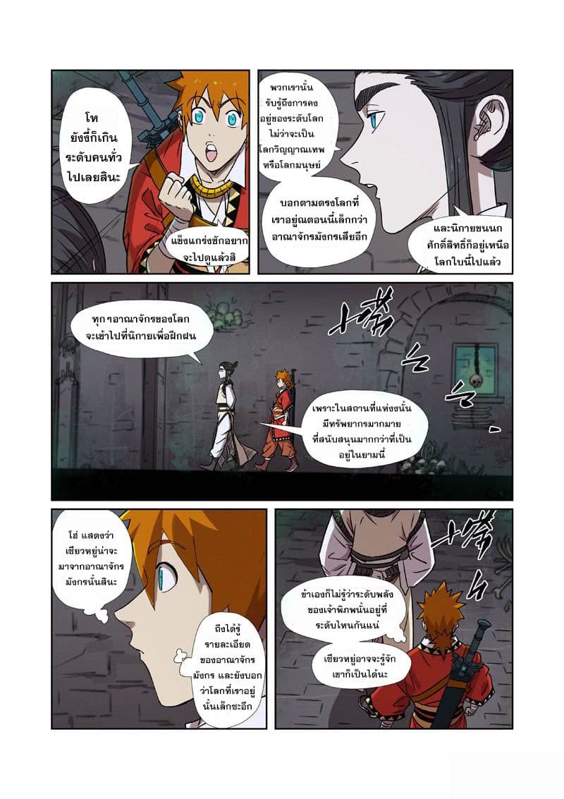 Tales of Demons and Gods page 4