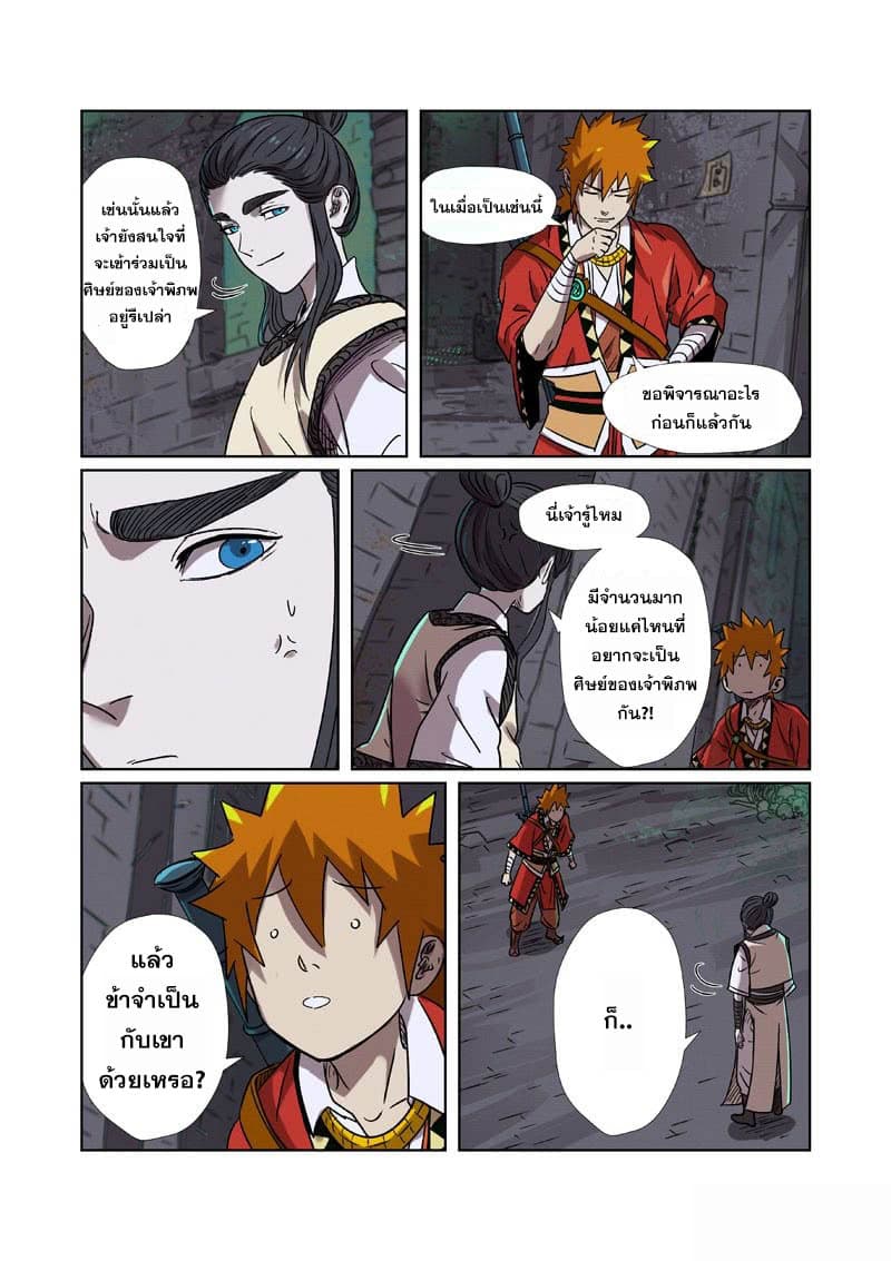 Tales of Demons and Gods page 5