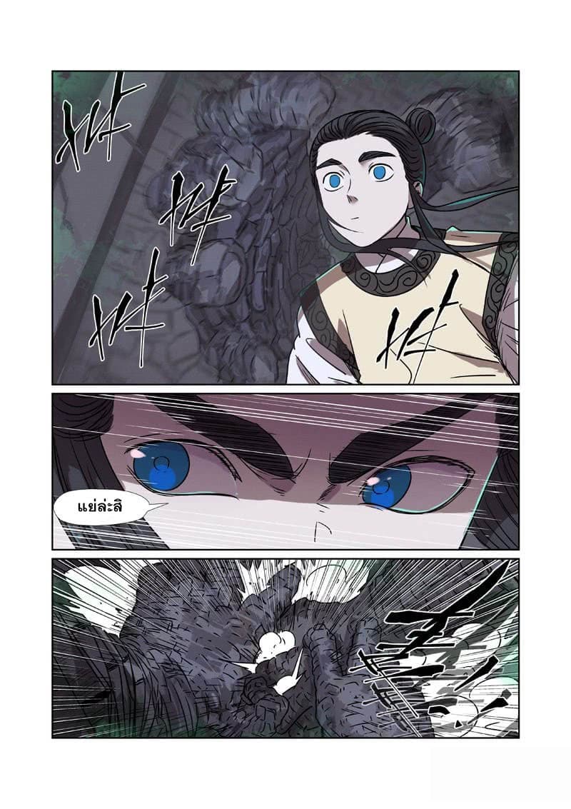 Tales of Demons and Gods page 6