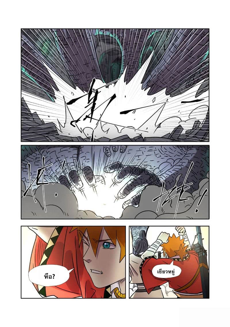 Tales of Demons and Gods page 7