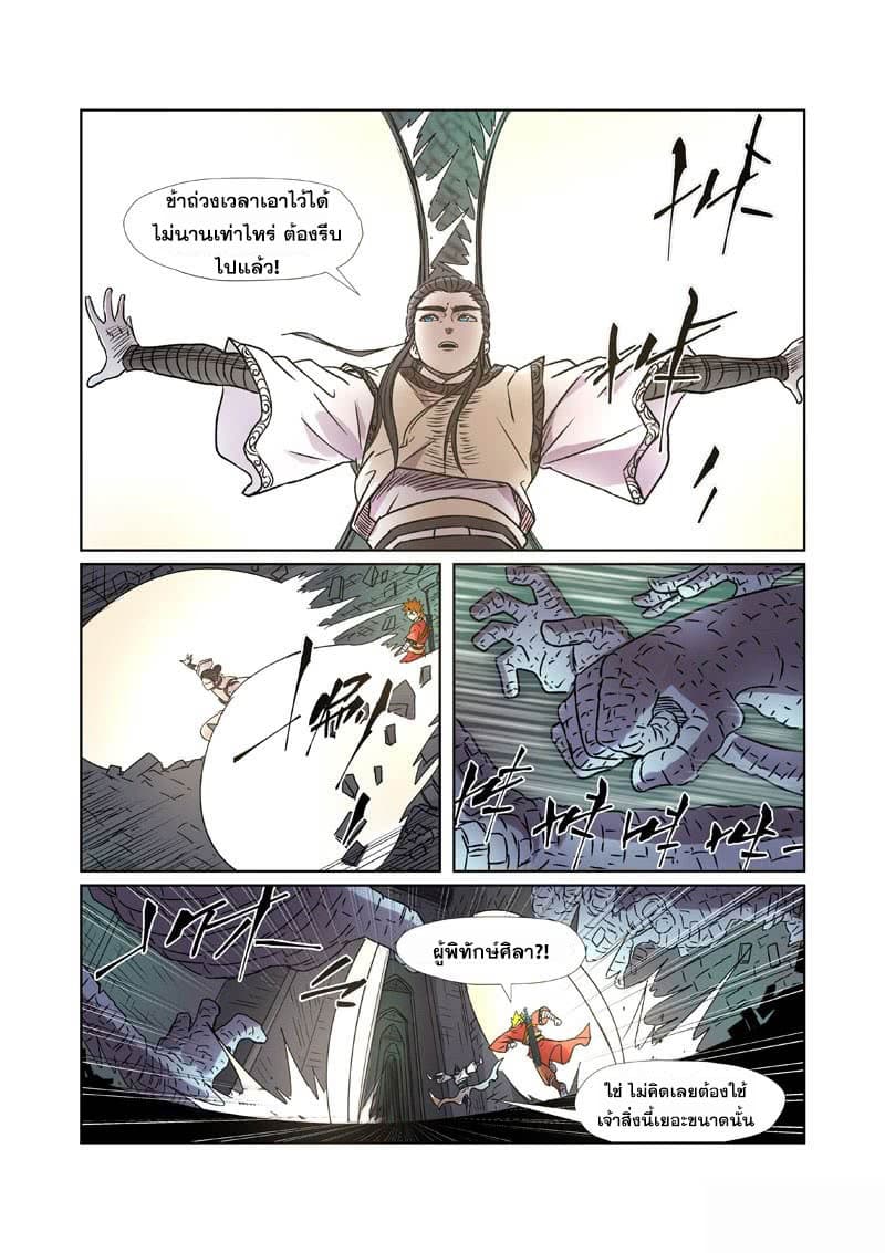 Tales of Demons and Gods page 8