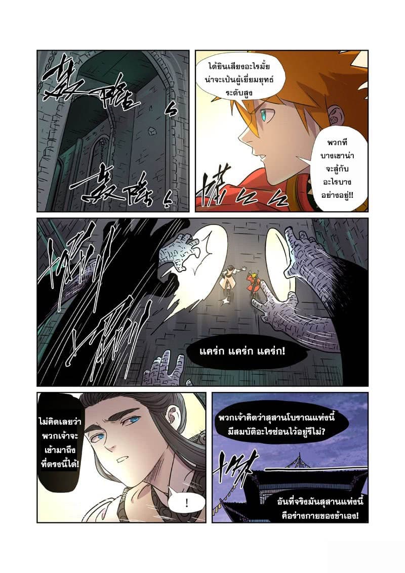 Tales of Demons and Gods page 9
