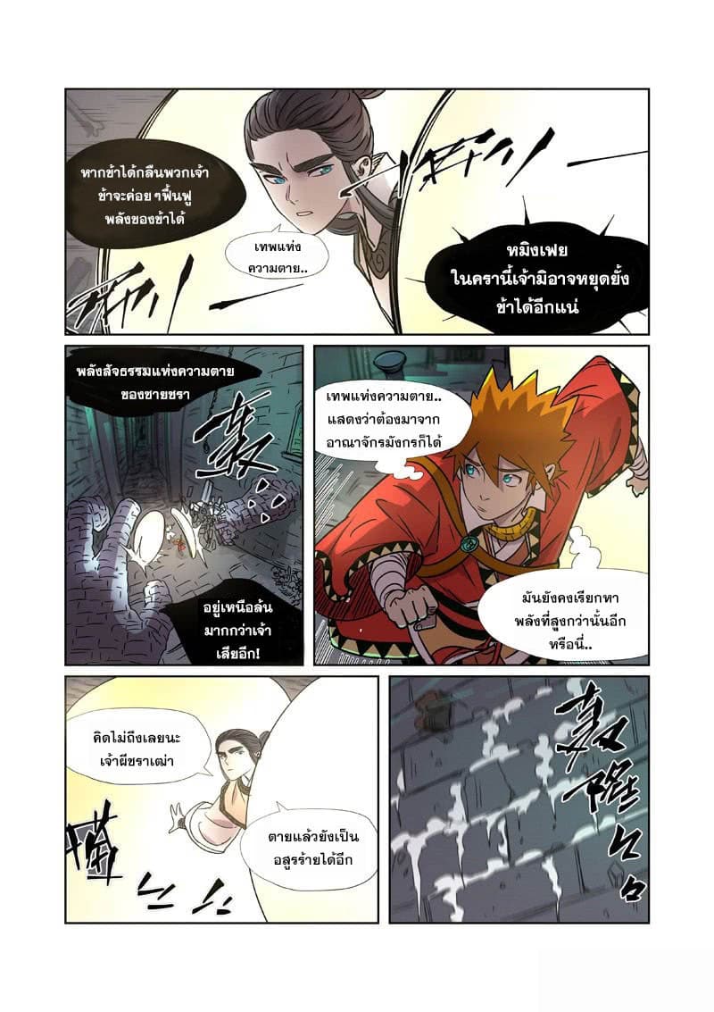 Tales of Demons and Gods page 10