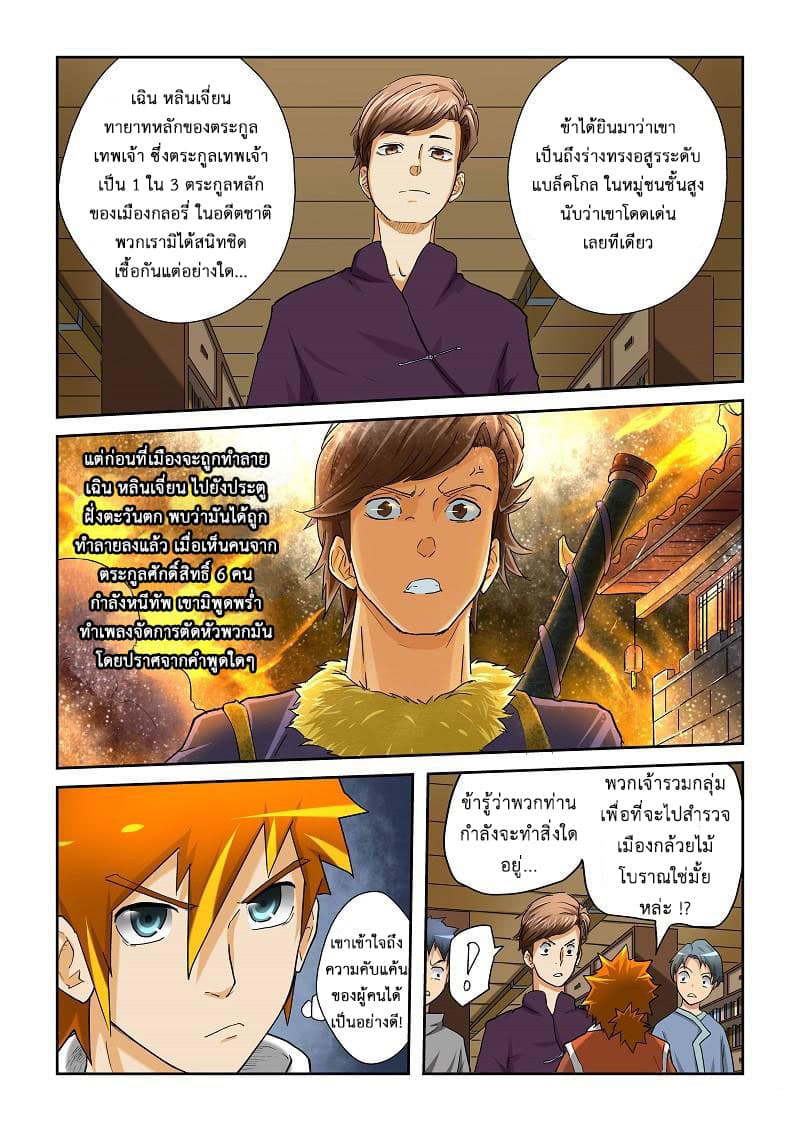 Tales of Demons and Gods page 2