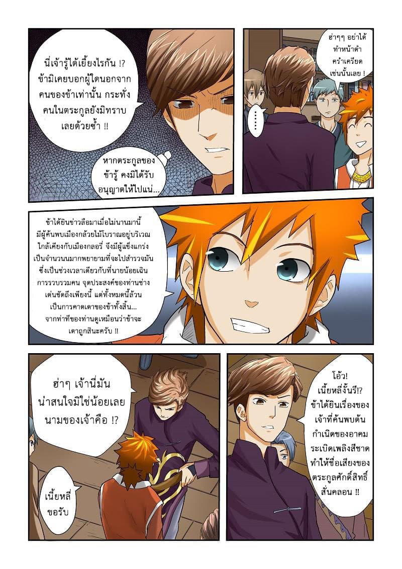 Tales of Demons and Gods page 3