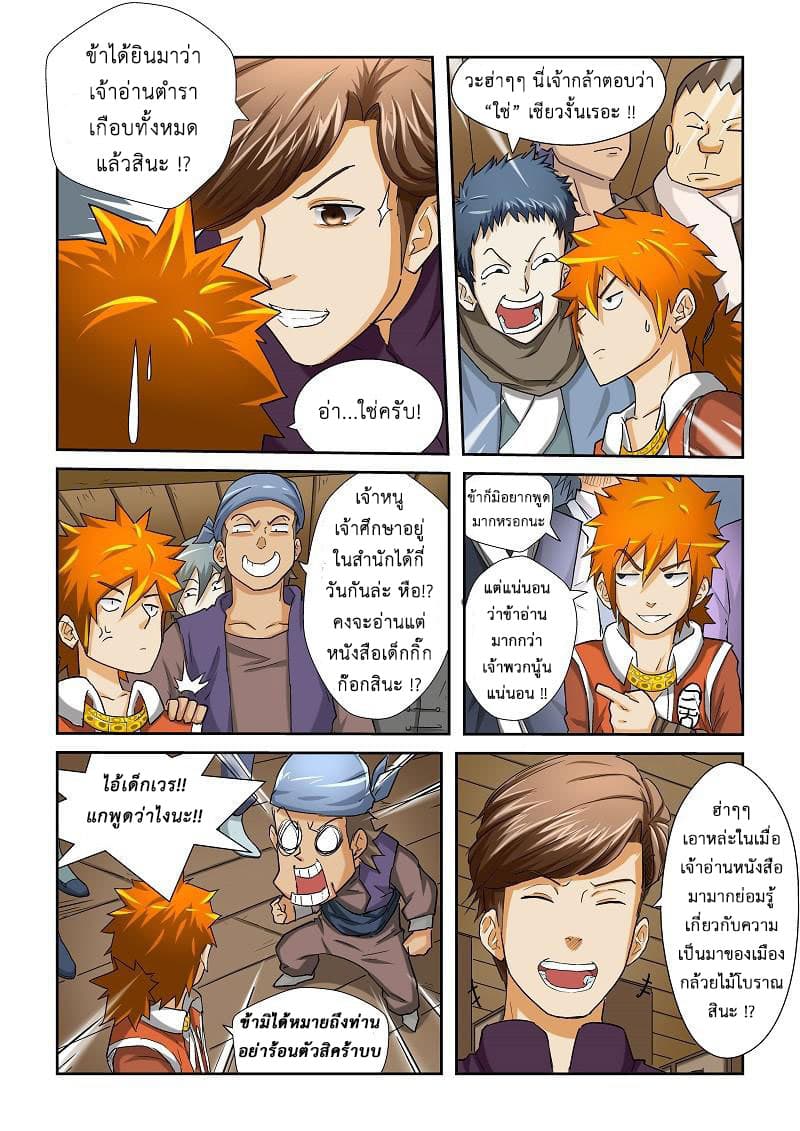 Tales of Demons and Gods page 4