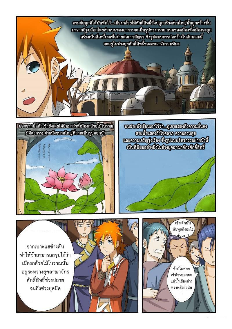 Tales of Demons and Gods page 5