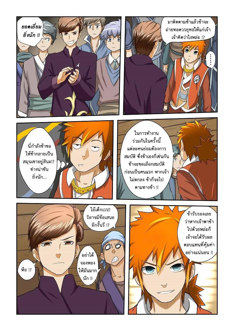 Tales of Demons and Gods page 6