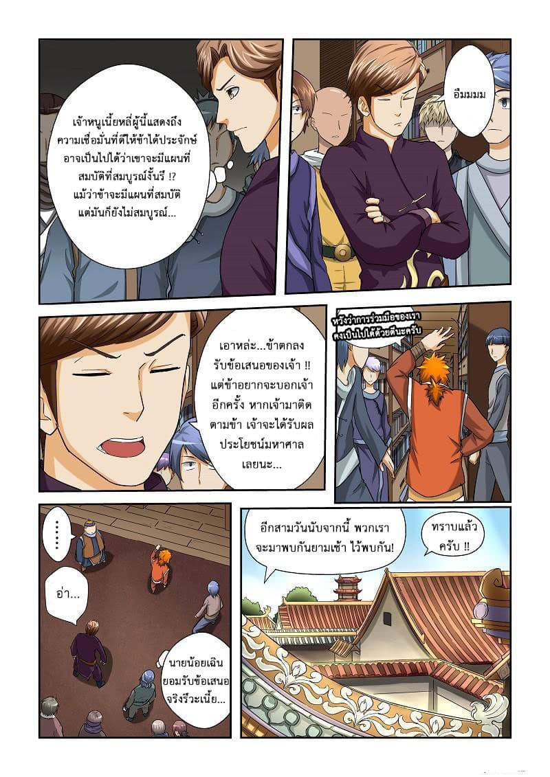 Tales of Demons and Gods page 7