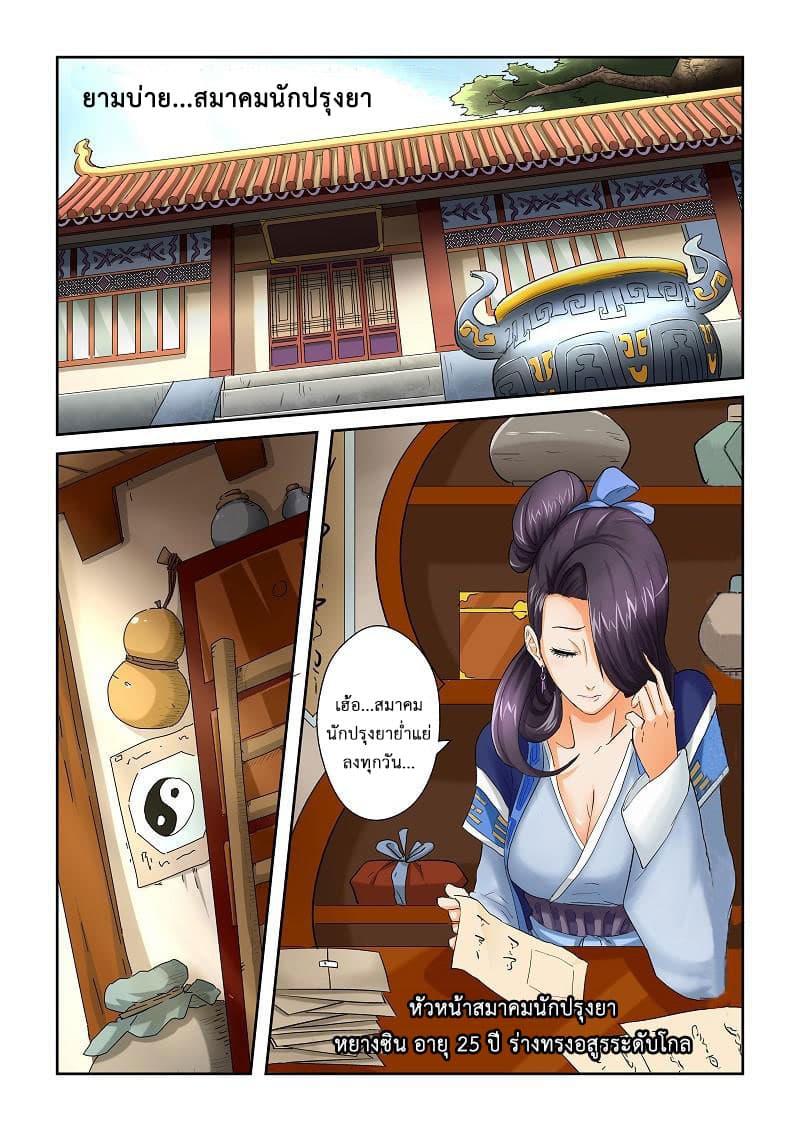 Tales of Demons and Gods page 8