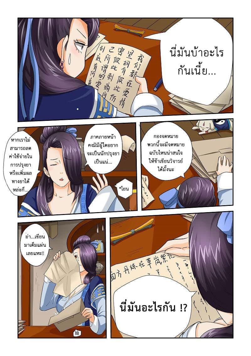 Tales of Demons and Gods page 9