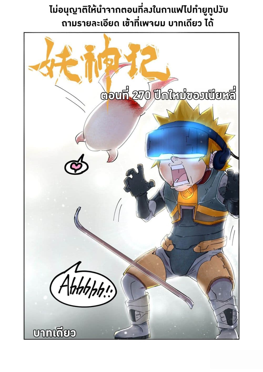 Tales of Demons and Gods page 1