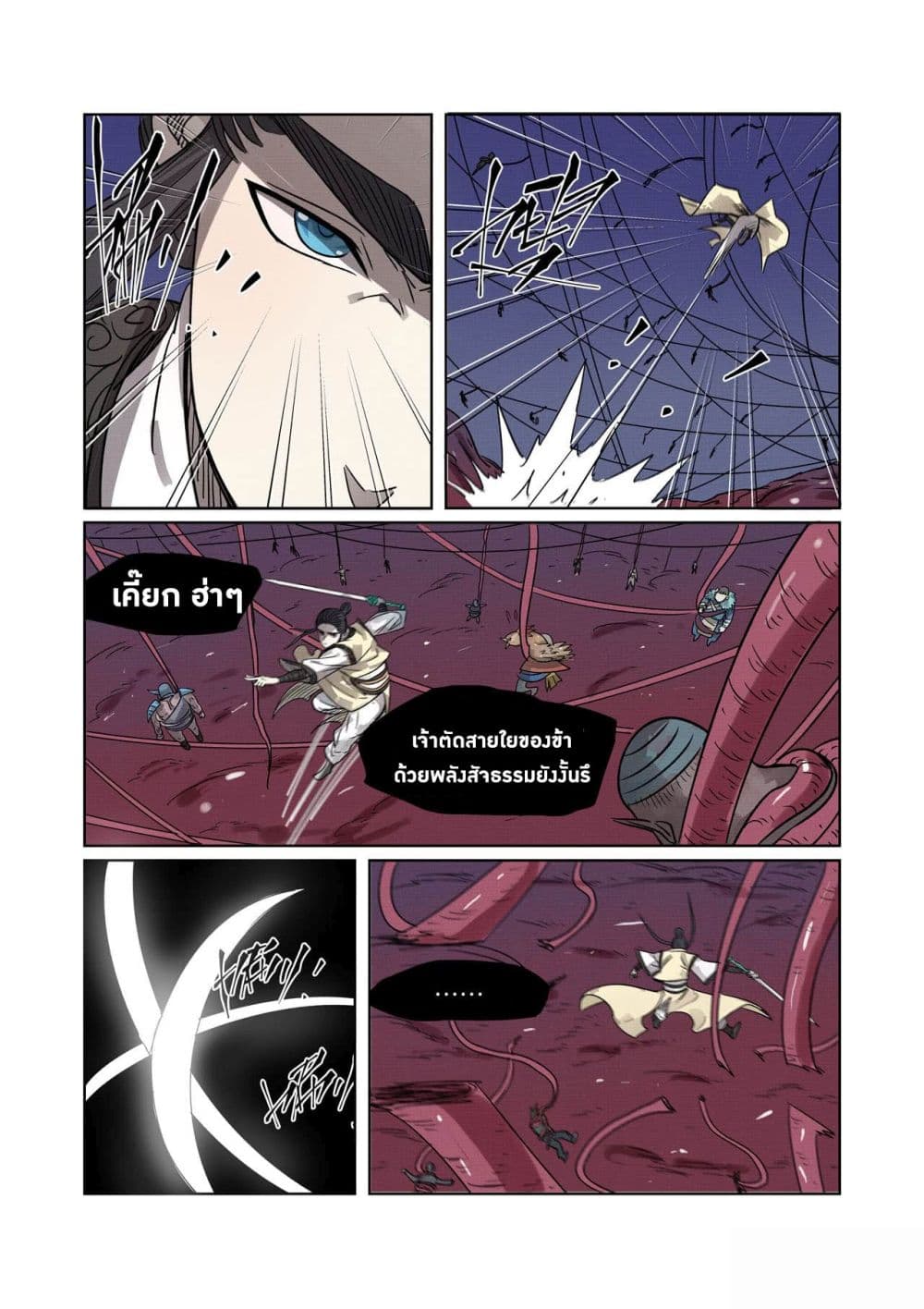 Tales of Demons and Gods page 3