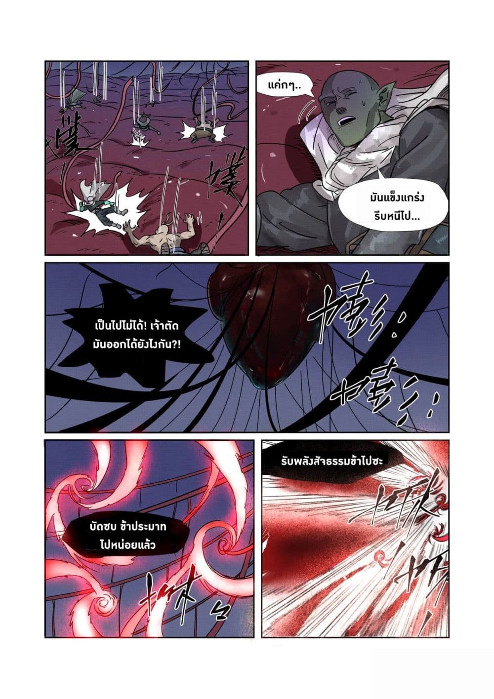 Tales of Demons and Gods page 4